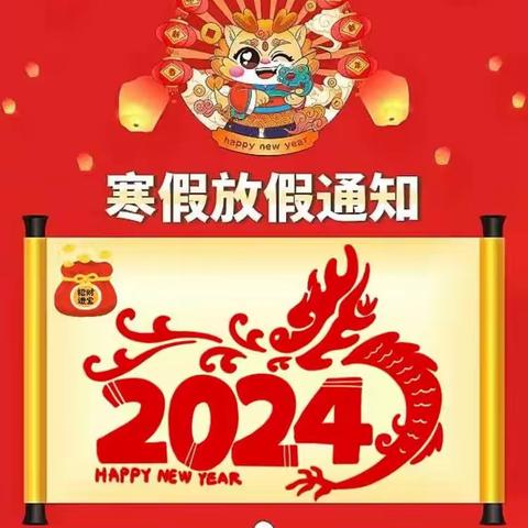 怡星语幼儿园 安全过寒假 欢乐迎新春