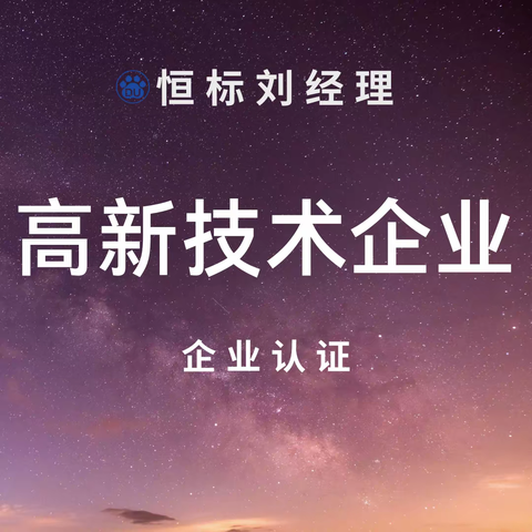 聊城高新技术企业可享哪些税收优惠