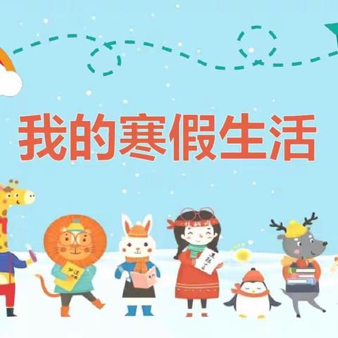 乌鲁木齐第八小学二年级（2）班 二组 寒假作业展示