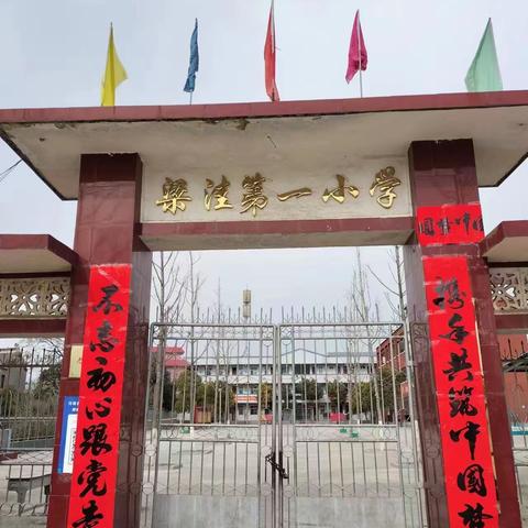 “诵读中华美文    打造书香校园”———鲁山县梁洼第一小学经典诗文诵读比赛