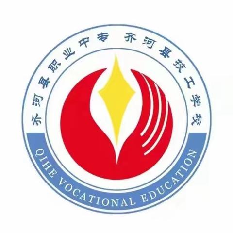 乘风破浪  砥砺前行——齐河职专21级升学部2022-2023学年期末考试记