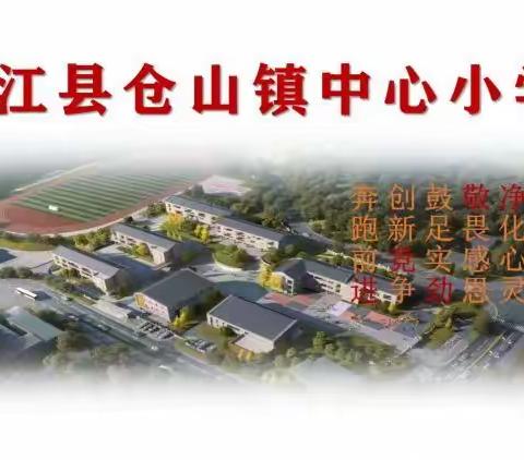 歌声悠悠 书声琅琅 ——中江县仓山镇中小学校第十二届学生艺术节班级展演