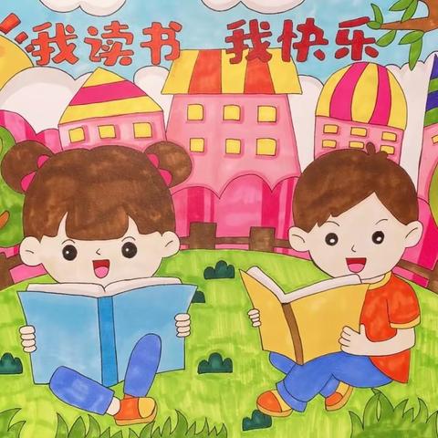 爱上阅读，“悦读”越快乐！——下东营小学二年级暑假课外阅读活动