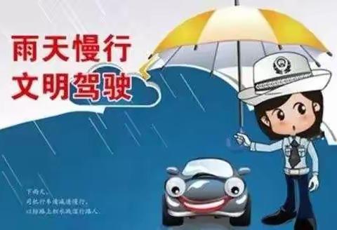 【曲周县尚书中学】雨天出行交通安全要牢记