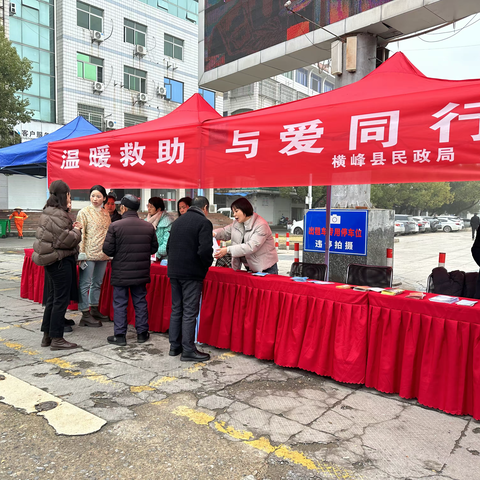 横峰县民政局社会救助宣传月主题活动—温暖救助  与爱同行