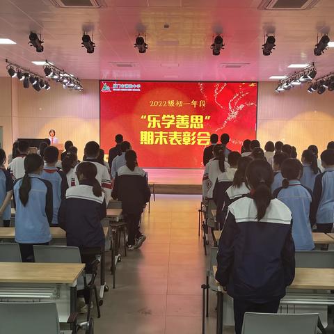 “乐学善思”期末考试表彰会