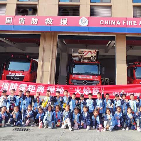 【薇爱快讯】消防零距离 探秘“火焰蓝” ——紫薇苑幼儿园参观消防救援大队实践活动