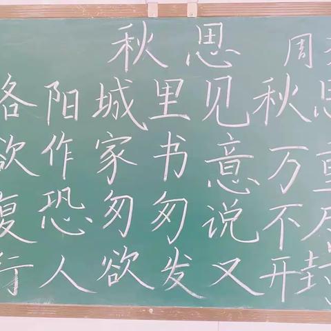 练字修身，浸润墨香——技科组第四周练字作品展示