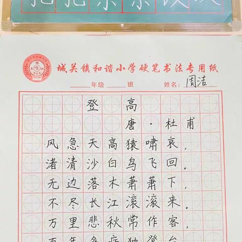 粉笔凝丹心  撇捺展师魂——城关镇和谐小学技科组第十周书法作品展示