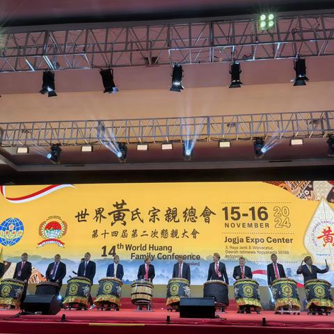 世界黄氏宗亲总会第十四届第二次恳亲大会在印尼日惹圆满举行