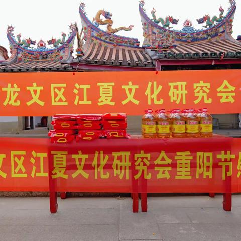 重阳敬老情意浓，龙文江夏爱同行 ——龙文区江夏文化研究会重阳慰问活动暖心启程