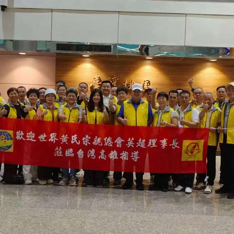 跨越海峡的江夏情 漳州市江夏文化研究会赴台恳亲，载誉归来。