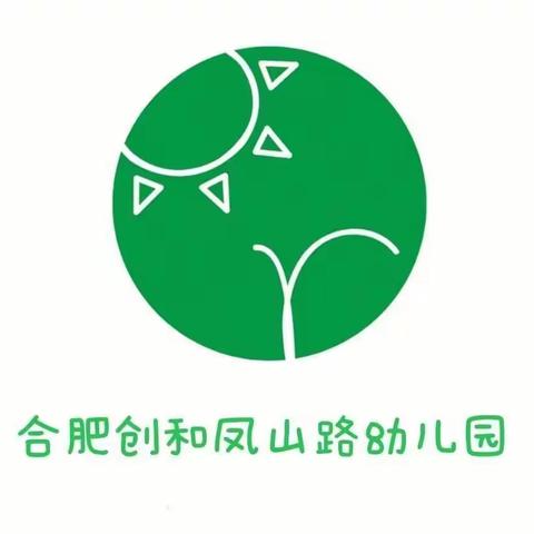 合肥创和凤山路幼儿园半日开放活动邀请函