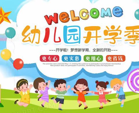 🌸🌈卓笔金太阳幼儿园——秋季开学啦🎉🎉🎉🎉🎉