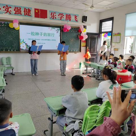 一粒种子的旅行——暨车站小学新生入学仪式