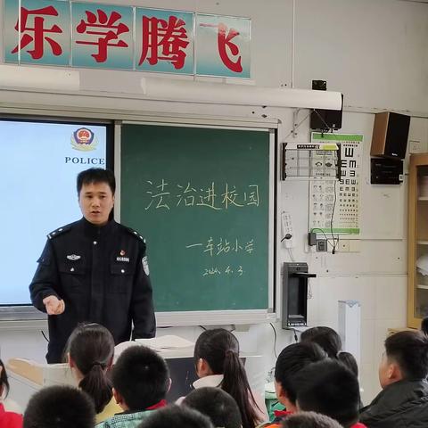 拒绝校园欺凌，构建和谐校园——车站小学法治副校长进校园活动