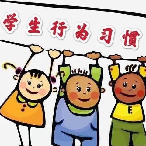 【文家市教育】规范正行为，习惯铸品格——沙溪学校行为习惯训练活动