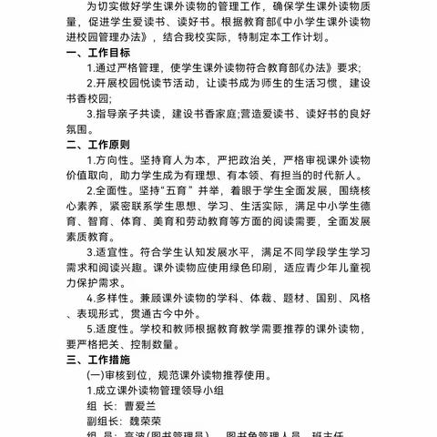 馥郁书香净校园  图书排查护成长 榆林市逸夫小学校园课外读物专项排查工作纪实