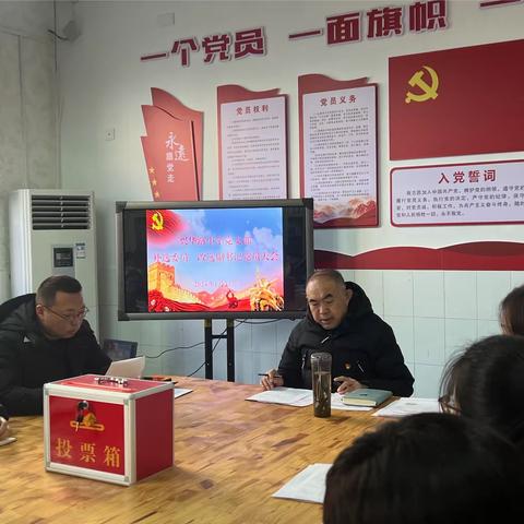 “增补支委添力量, 凝心聚力谱华章”——兴华路小学党支部补选委员     改选副书记党员大会