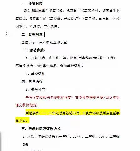 传承书法风采，共创美丽校园——福和希望小学书法比赛