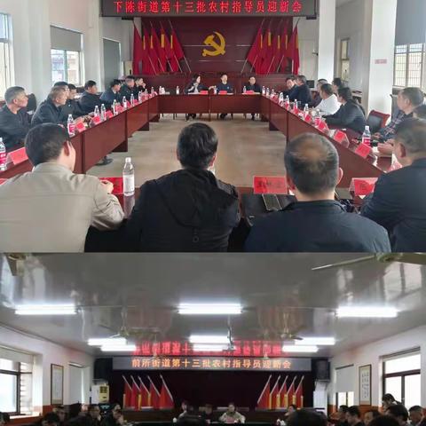 椒江各街道召开农村工作指导员迎新对接座谈会