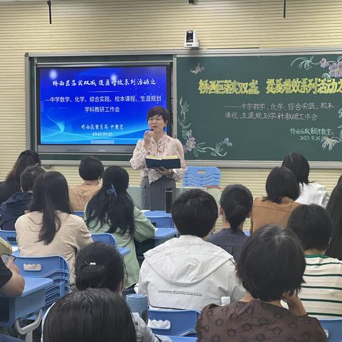 桥西区“落实双减 提质增效系列活动之——中学数学、化学、综合实践、校本课程、生涯规划学科教研工作会”在石家庄市第三中学举行