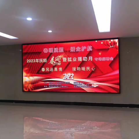 春暖抚顺 援企护航