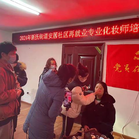 2024年安居社区再就业技能培训