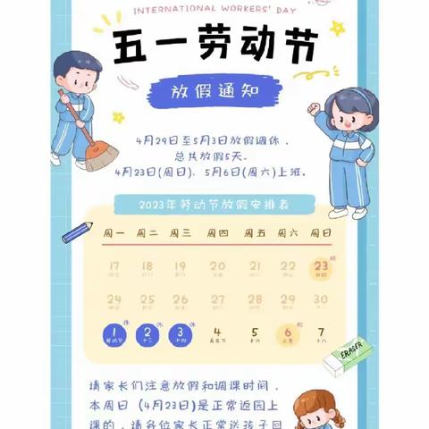 陡箐镇中心幼儿园【五一放假】通知 及安全提醒已送达！