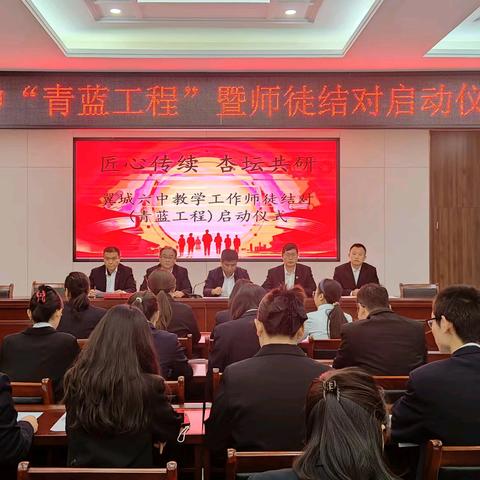 匠心传续，杏坛共研——翼城六中“青蓝工程”暨师徒结对活动启动仪式