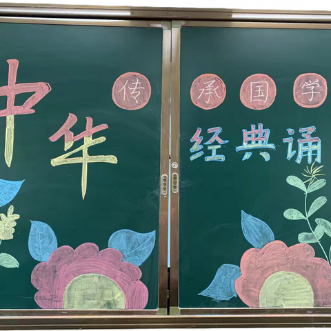 墨香润童心，经典永流传 ——英雄北路小学期末国学经典诵读检查纪实