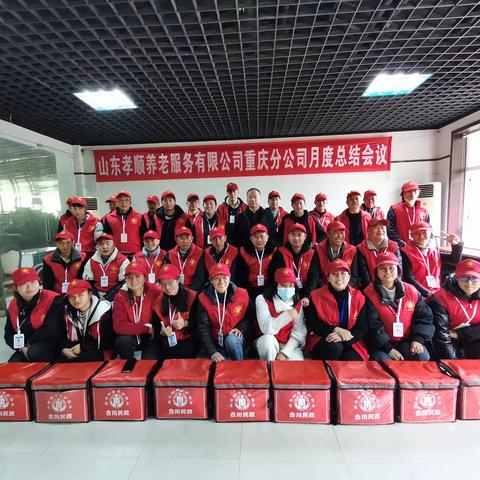 山东孝顺重庆分公司-不忘初心再创辉煌