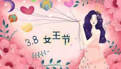 情满三八节，巾帼绽芳华——于家小学“三八”妇女节活动