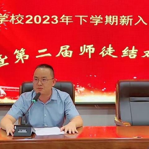 “青蓝传承同奋进，砥砺前行共成长”——冷水江温泉学校 2023年青蓝工程结对仪式