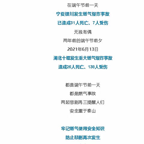渔沃街道父老乡亲注意了！燃气使用安全重要提示！