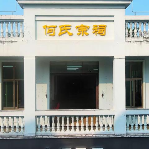 2025年文昌何氏春祭大典