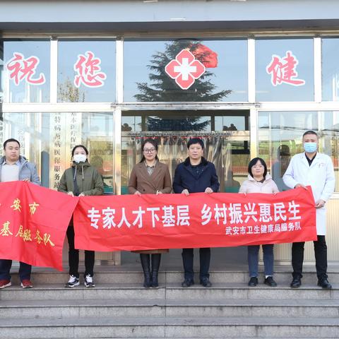 武安市一院组织专家到康二城镇卫生院开展“专家人才下基层•乡村振兴惠民生”活动