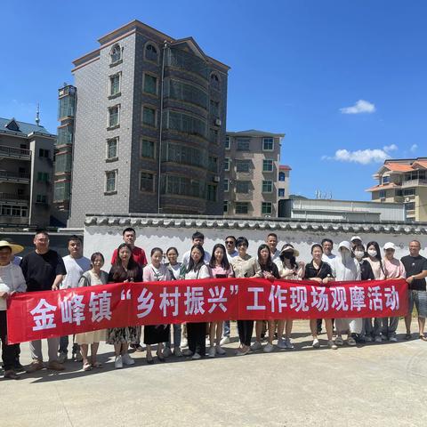 金峰镇召开乡村振兴现场推进会