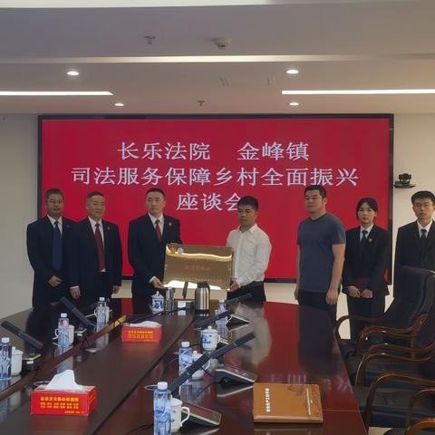 司法服务保障金峰镇乡村振兴座谈会