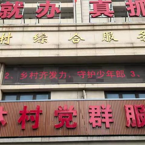 金峰镇扎实开展6月未成年人 保护宣传月进乡村宣传活动