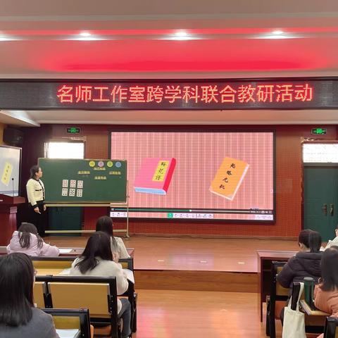 联合教研 谱写华章———许昌市建设路小学代晓凯数学名师工作室跨学科联合教研纪实