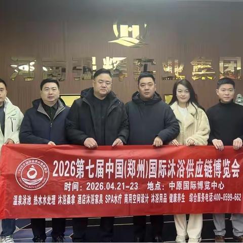 精准邀约，共探新路｜2026郑州沐浴供应链展深入市场一线，联动产业共赢未来