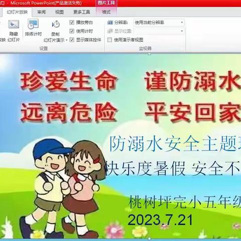 预防溺水，过快乐暑假——路罗镇中心学校桃树坪完小