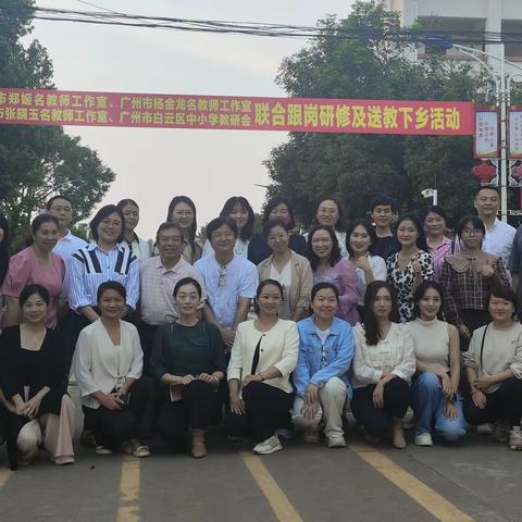 音乐送教传雅韵，教育帮扶共成长 ——广州市名师工作室、广州市白云区中小学音乐教研会联合组团赴湛江吴川、雷州开展音乐教育帮扶“送教送培”活动纪实