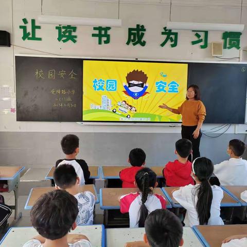 校园安全伴我同行 ——受小校园安全主题班会