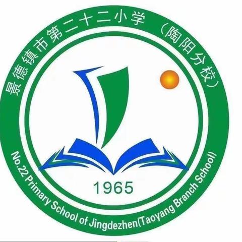 “缅怀革命先烈 传承红色基因” ——景德镇市第二十二小学清明节队日活动课