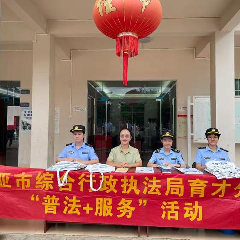 联合综合执法局育才分局开展普法服务活动