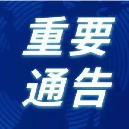 关于暂停巴林左旗鑫鑫科目三考场机动车驾驶人考试业务的通告