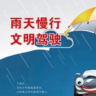 安全提示｜雨季汛期！这些交通安全出行提示 请牢记！