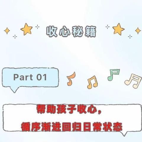 “幼”见开学季 收心有攻略——小高庄小学附属幼儿园2023秋季开学前致家长一封信